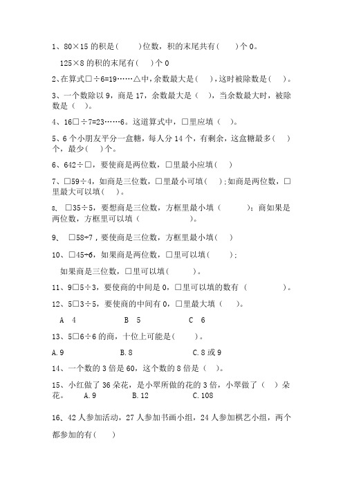 小学三年级数学填空题易错易混题Microsoft Word 文档