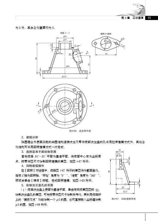 5．绘制法兰盘孔的草图_UG NX 8.0应用与实例教程（第3版）_[共2页]