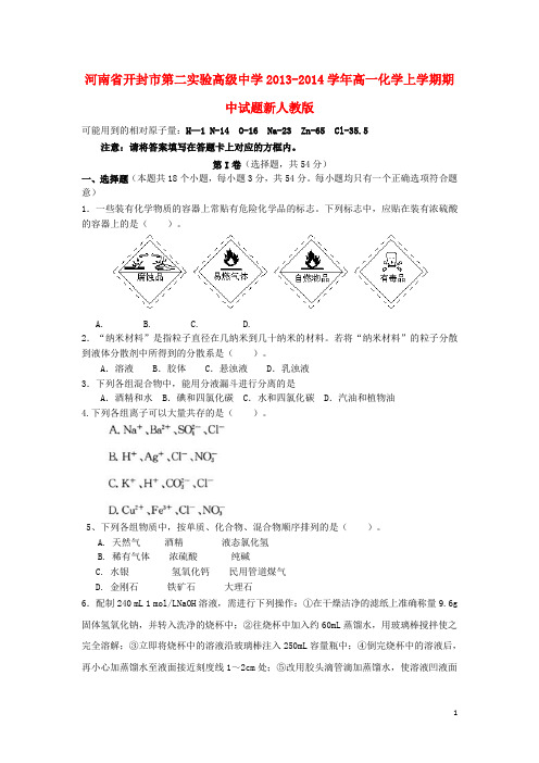 河南省开封市第二实验高级中学高一化学上学期期中试题