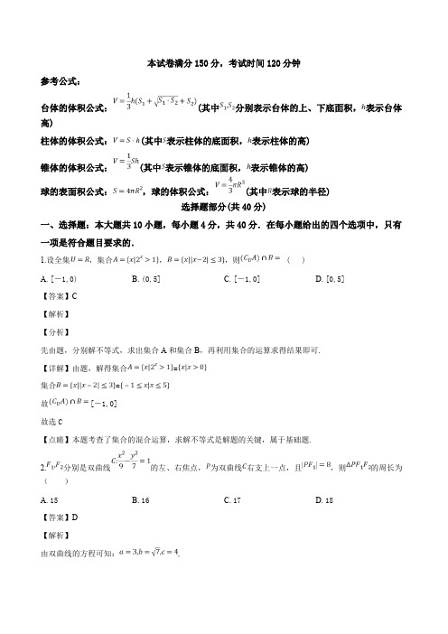 浙江省杭州第十四中学2019届高三9月月考试数学试题(精品解析)