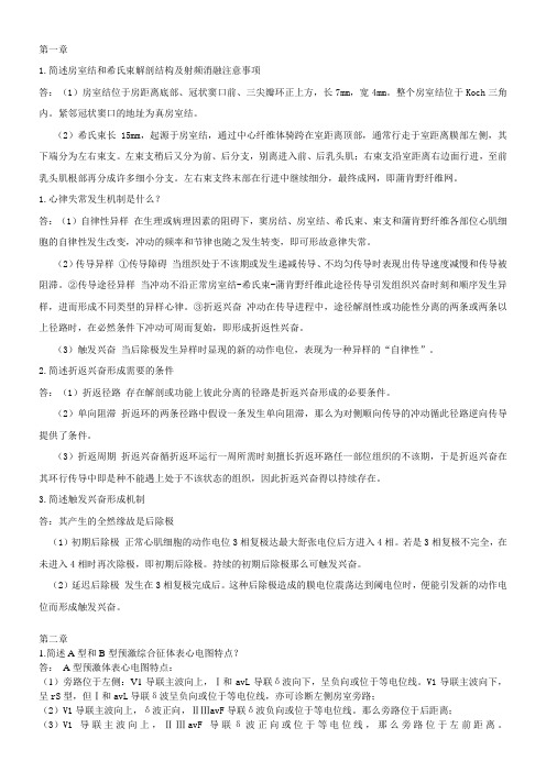 心律失常介入培训教材课后练习及答案(供参考)