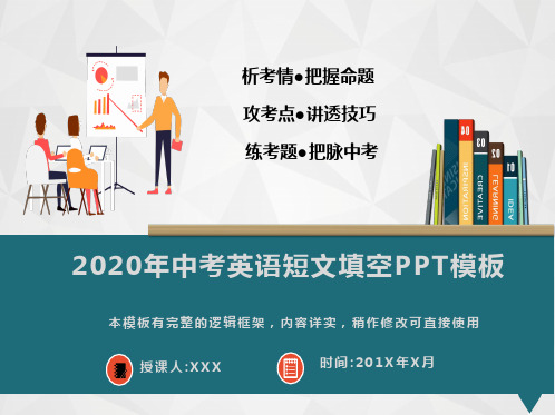 2020年中考英语短文填空专题复习课件PPT模板