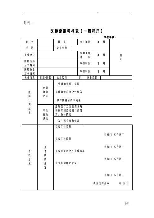 医师定期考核表(全套)