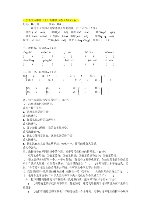 2014-2015年度小学语文六年级(上)期中试题