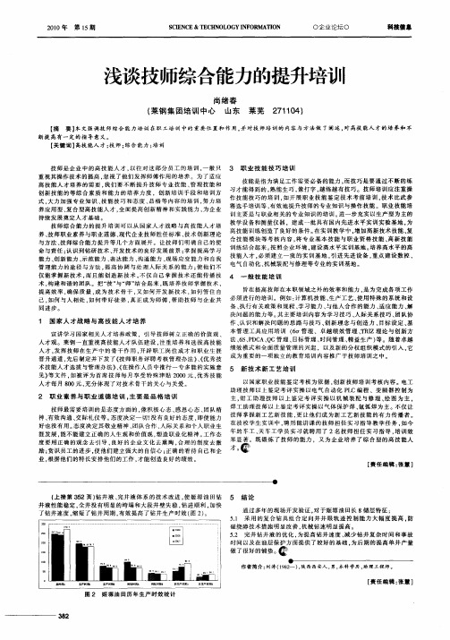 浅谈技师综合能力的提升培训