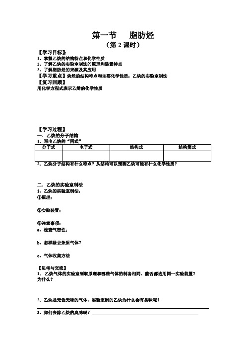 第一节   脂肪烃(第二课时)