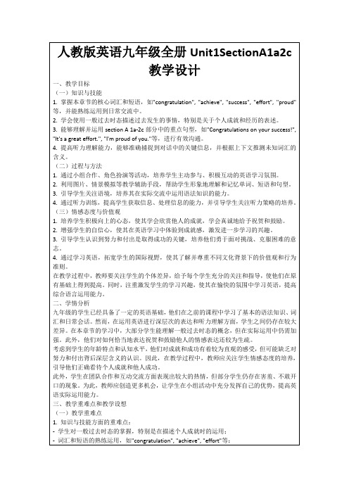 人教版英语九年级全册Unit1SectionA1a2c教学设计