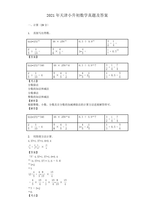 2018年天津小升初数学真题及答案