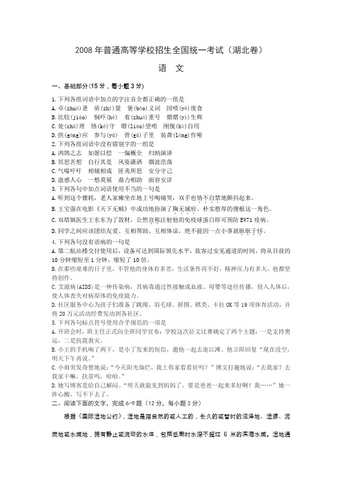 2008年普通高等学校招生全国统一考试湖北卷含答案