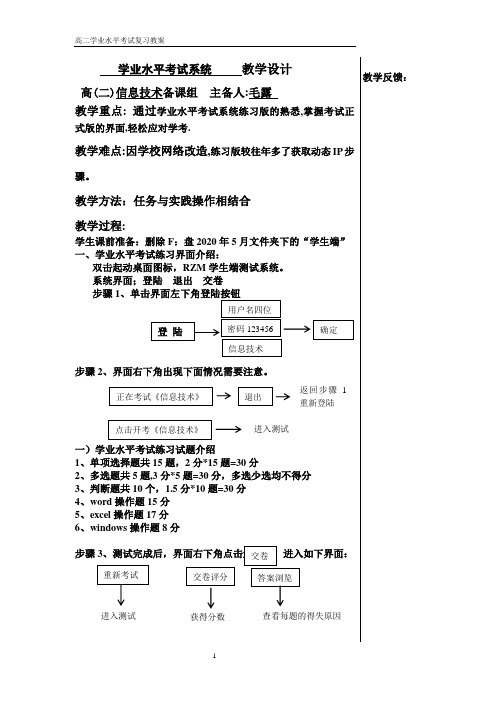 江西学业水平考试系统界面操作介绍