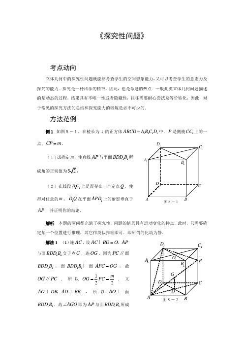 立体几何专题突破之《探究性问题》