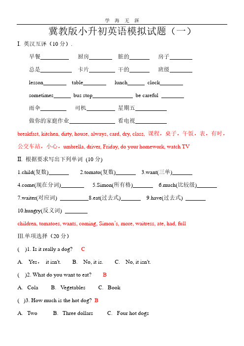 冀教版小升初英语模拟试题以及答案( 教师版).pdf