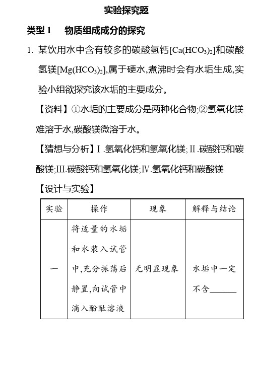 2018年中考化学压轴题库-实验探究题15道