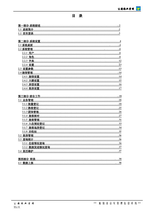 旅业系统前台使用手册