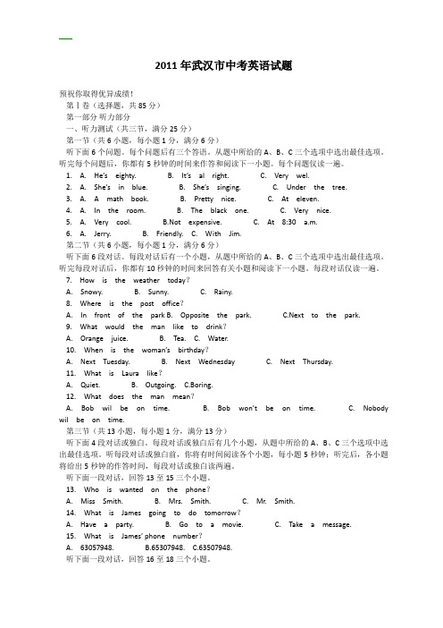 2011年湖北省武汉市中考英语试题及答案