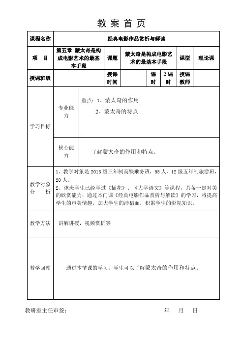 第五章 蒙太奇是构成电影艺术的最基本手段教案首页