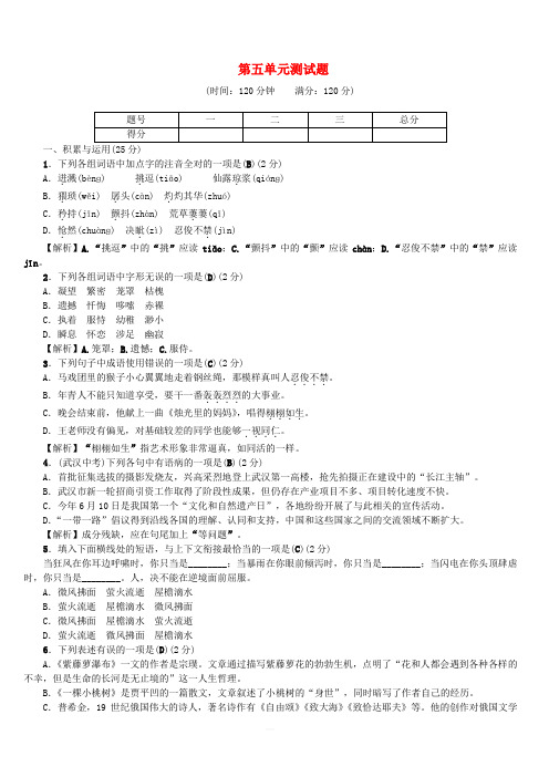 七年级语文下册第五单元综合测试题新人教版(含答案)