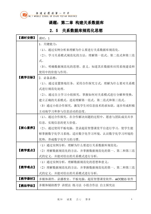 《2.5关系数据库规范化思想》教学设计