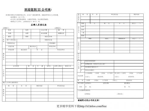 大型股份公司《全面招聘面试工作手册》