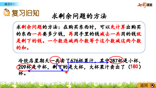 2020春西师大数学二年级下册-3.16 练习十一-优秀课件