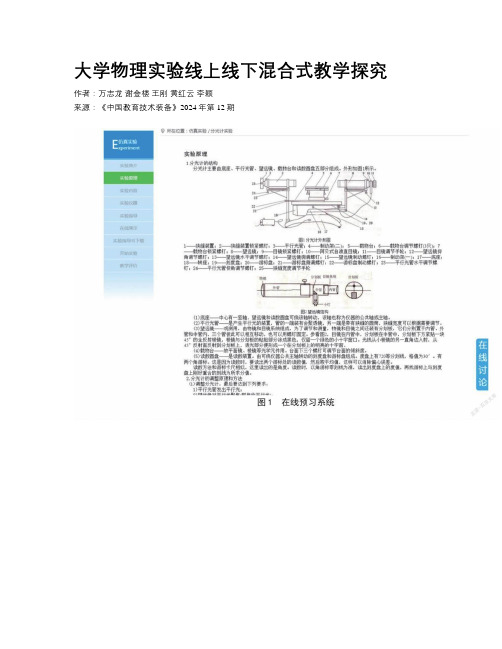 大学物理实验线上线下混合式教学探究