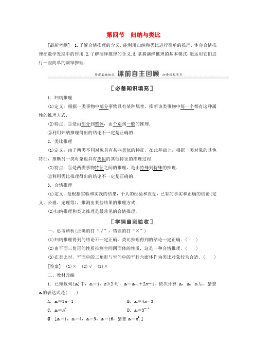 高考数学一轮复习第7章不等式、推理与证明第4节归纳与类比教学案理北师大版