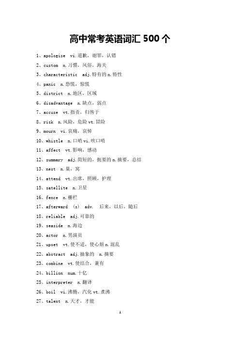 高考常考英语词汇500个
