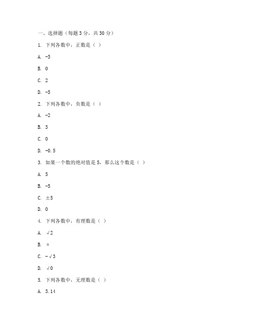 七年级上册数学中段试卷