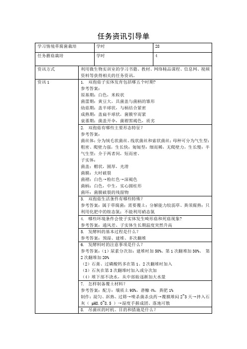 双孢菇栽培练习题及答案(精)