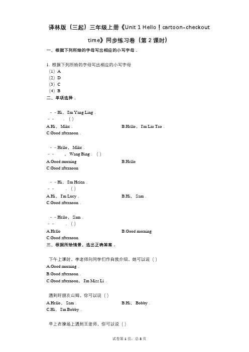 译林版(三起)三年级上册《Unit_1》小学英语-有答案-同步练习卷(第2课时)