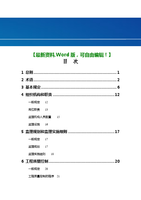 浙江省建设 工程监理工作标准