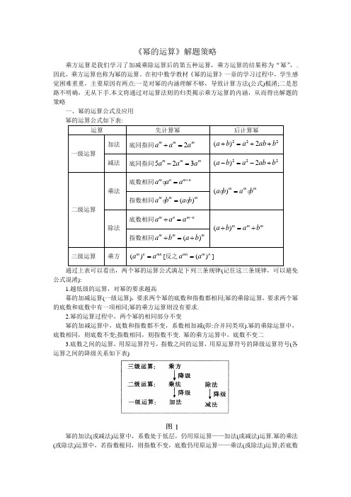 苏科版七年级下册第8章 《幂的运算》解题策略