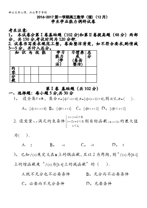 天津市静海一中2017届高三12月学生学业能力调研数学理试题 无答案