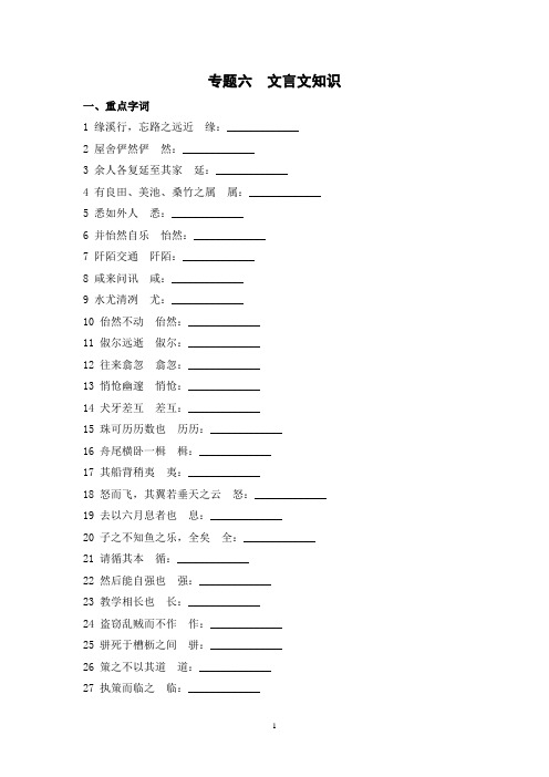 人教版八年级语文下册专题六  文言文知识