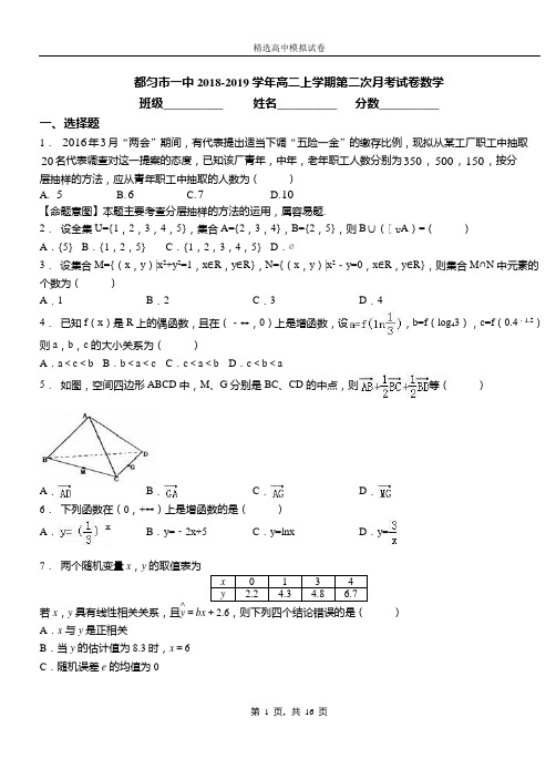 都匀市一中2018-2019学年高二上学期第二次月考试卷数学