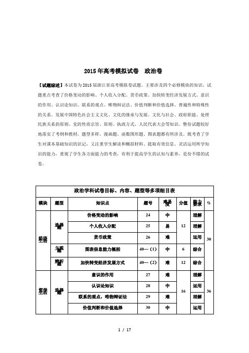 2015年高考模拟试卷政治卷