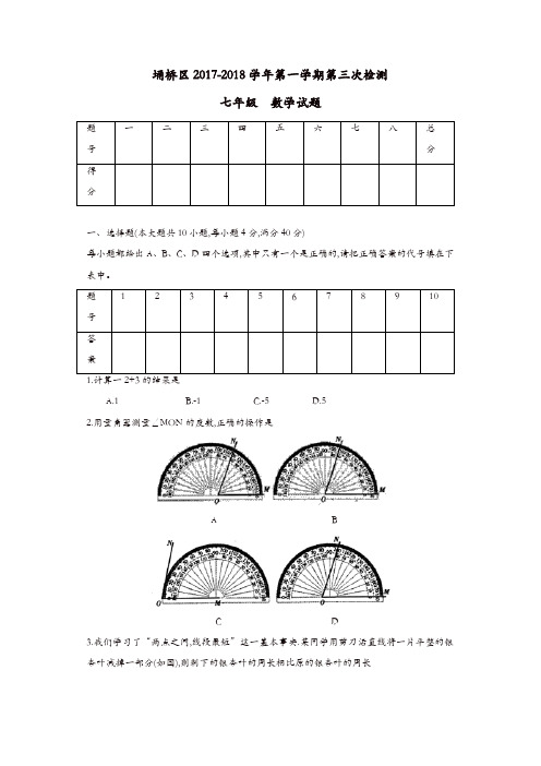 【精品】七年级数学上册试卷：安徽省宿州市埇桥区七年级上学期第三次(12月)质量检测数学试题