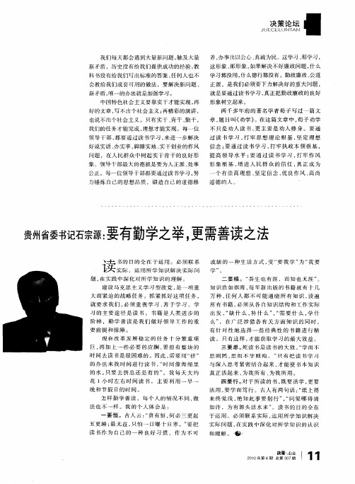 贵州省委书记石宗源：要有勤学之举,更需善读之法