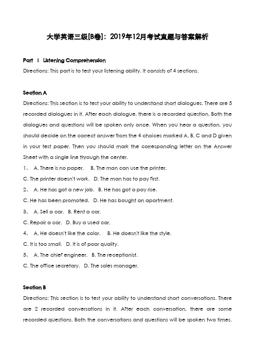 大学英语三级[B卷]：2019年12月考试真题与答案解析
