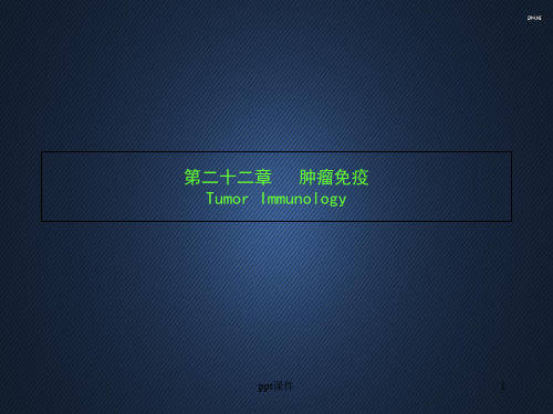 肿瘤免疫治疗  ppt课件