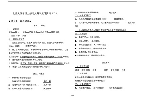 北师大五年级下册语文期末复习资料(二)