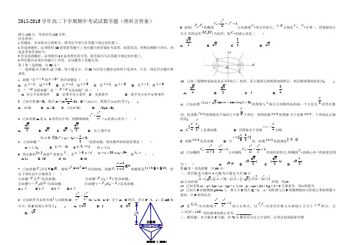 2015 -2016学年高二下学期期中考试数学理科试题(含答案)