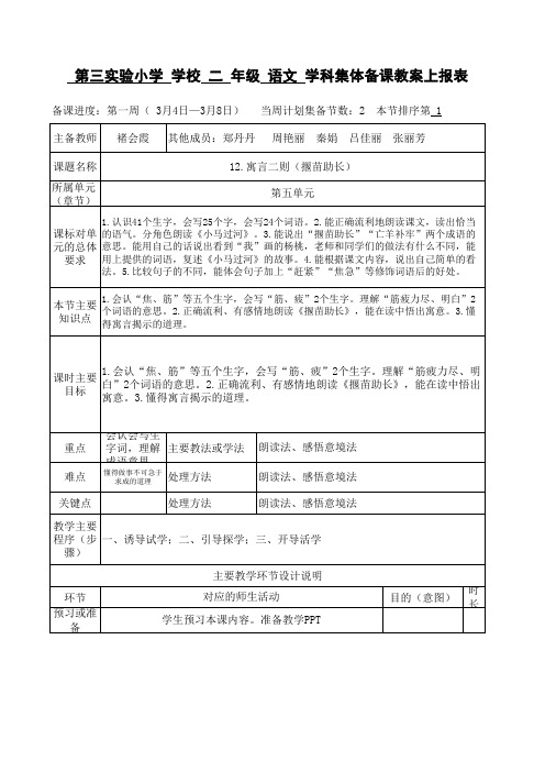《揠苗助长》第二课时教案教案
