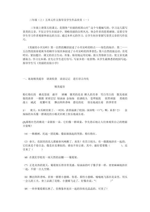 三年级(上)五单元作文指导及学生作品欣赏
