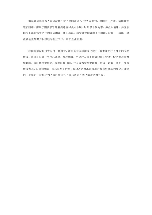 南风效应什么意思