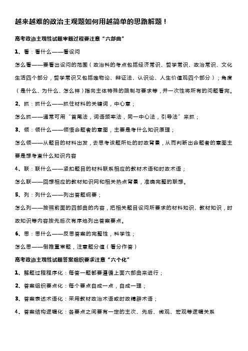 越来越难的政治主观题如何用越简单的思路解题