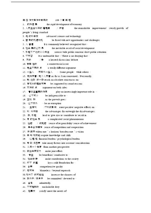 英语四级作文写作中常用的100个高频英语短语.docx