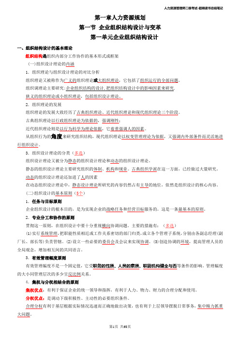 人力资源管理师二级考试-超精读书总结笔记