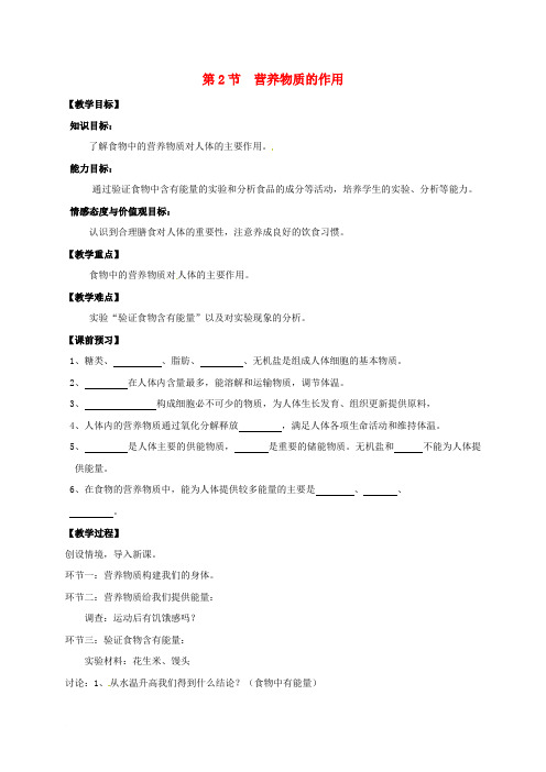 江苏省镇江市七年级生物上册 3.5.2 营养物质的作用教学案(无答案)(新版)苏科版