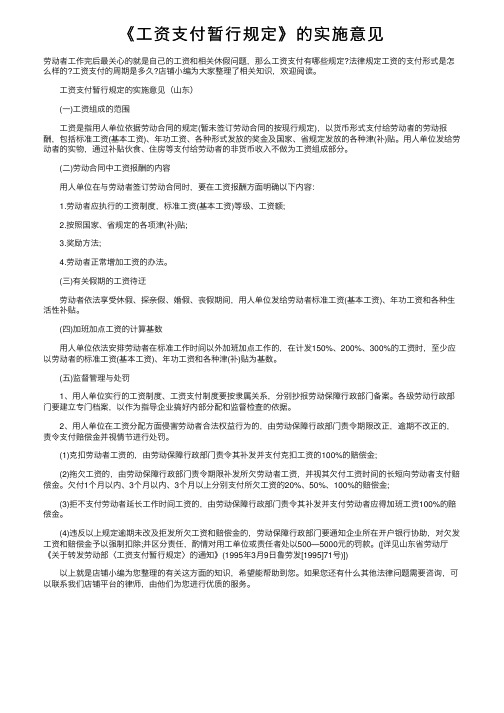 《工资支付暂行规定》的实施意见